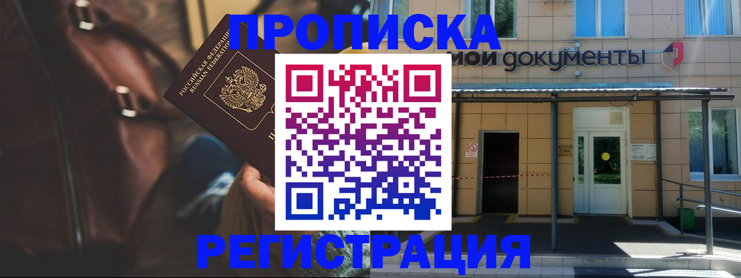 прописка законно в Петухово