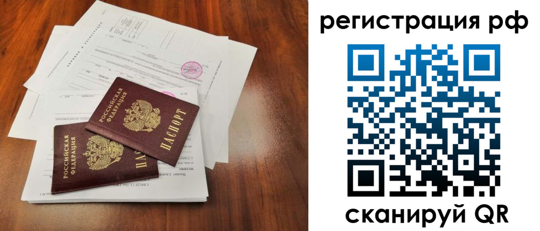 временная регистрация для школы в Петухово