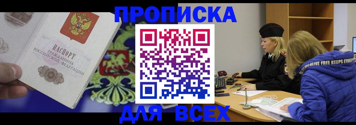 прописка 2025 в Петухово