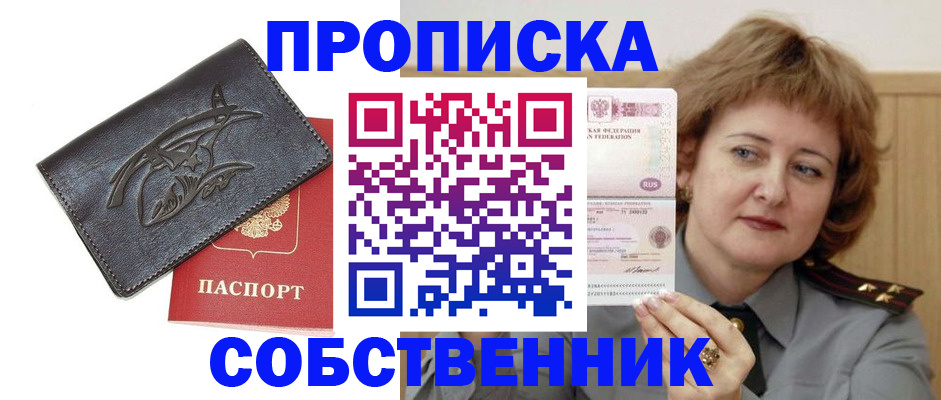 временная регистрация собственник в Петухово